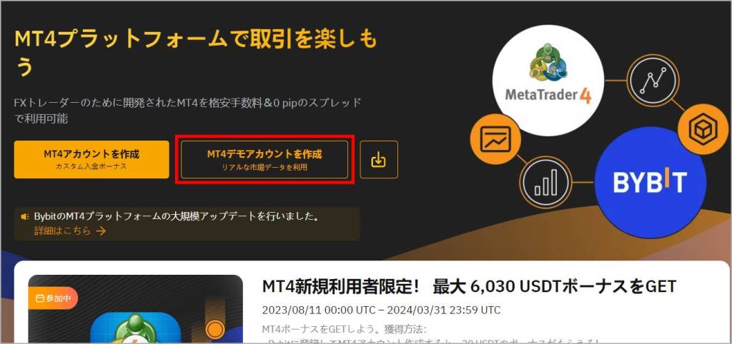 BybitのMT4デモアカウントを開設