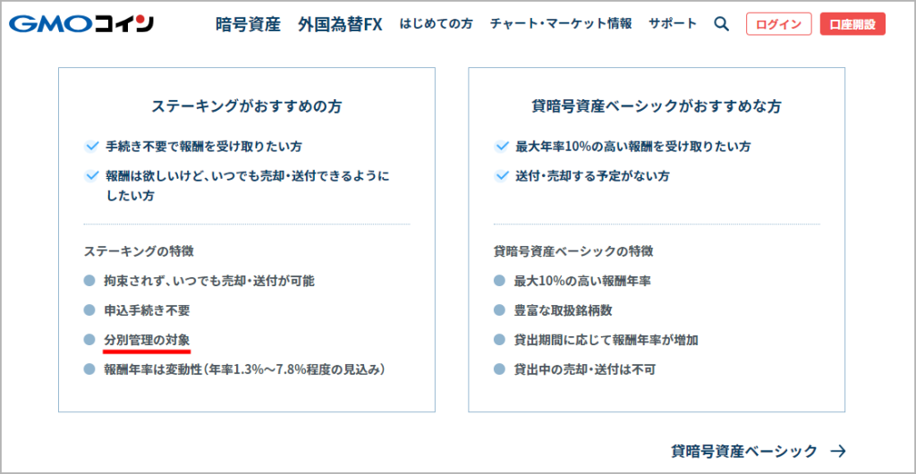 GMOコイン ステーキングの分別管理