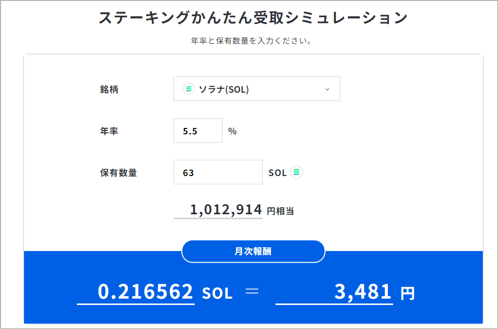 SBI VCトレード SOLのステーキング