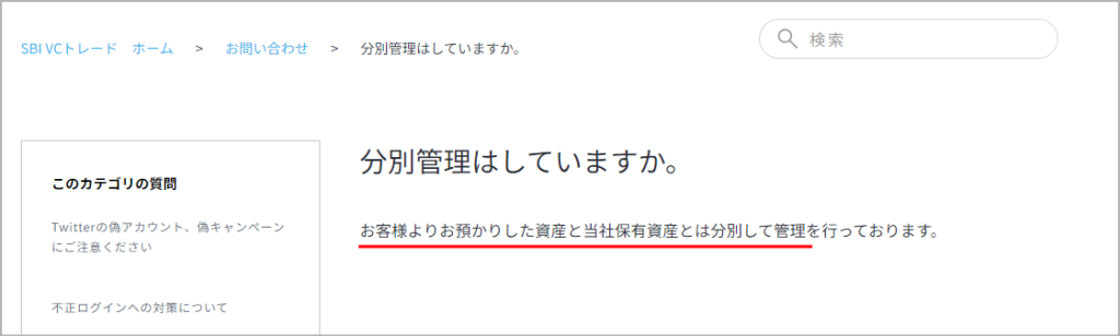 SBI VCトレード ステーキングの分別管理