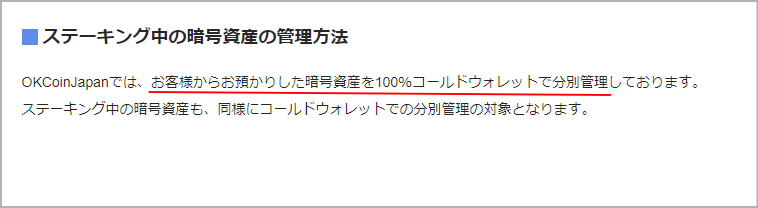 オーケーコイン・ジャパンの分別管理