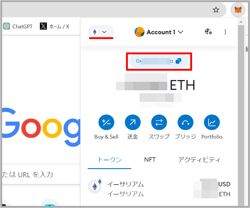 メタマスクのイーサリアムアドレス確認方法(PC)
