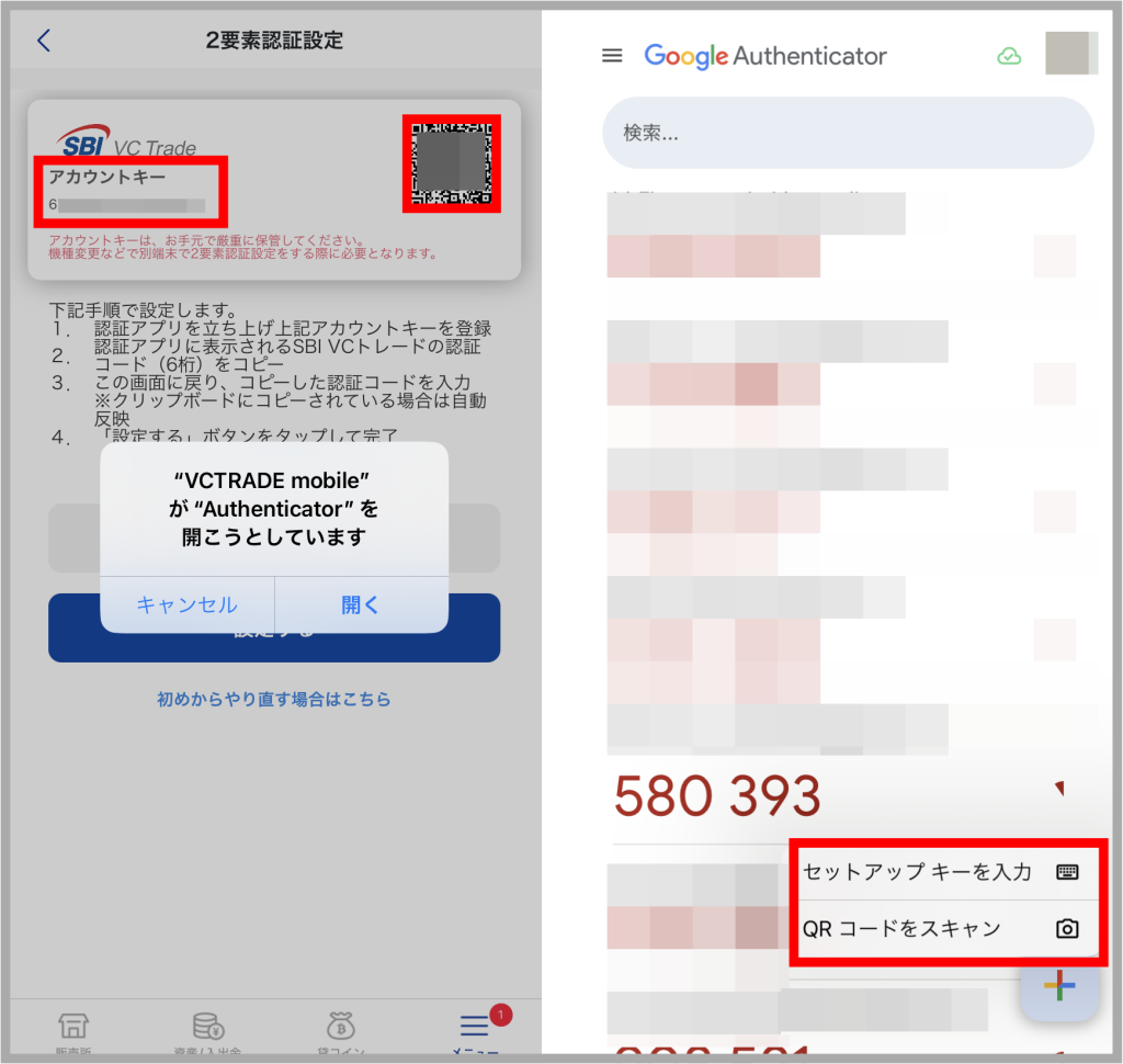 SBI VCトレードの2要素認証手順3
