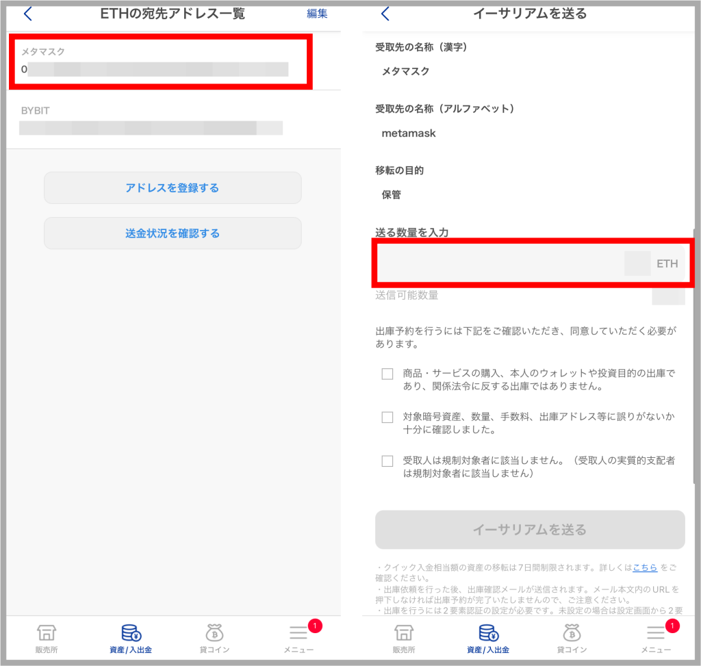 SBI VCトレード 海外取引所への出金手順4