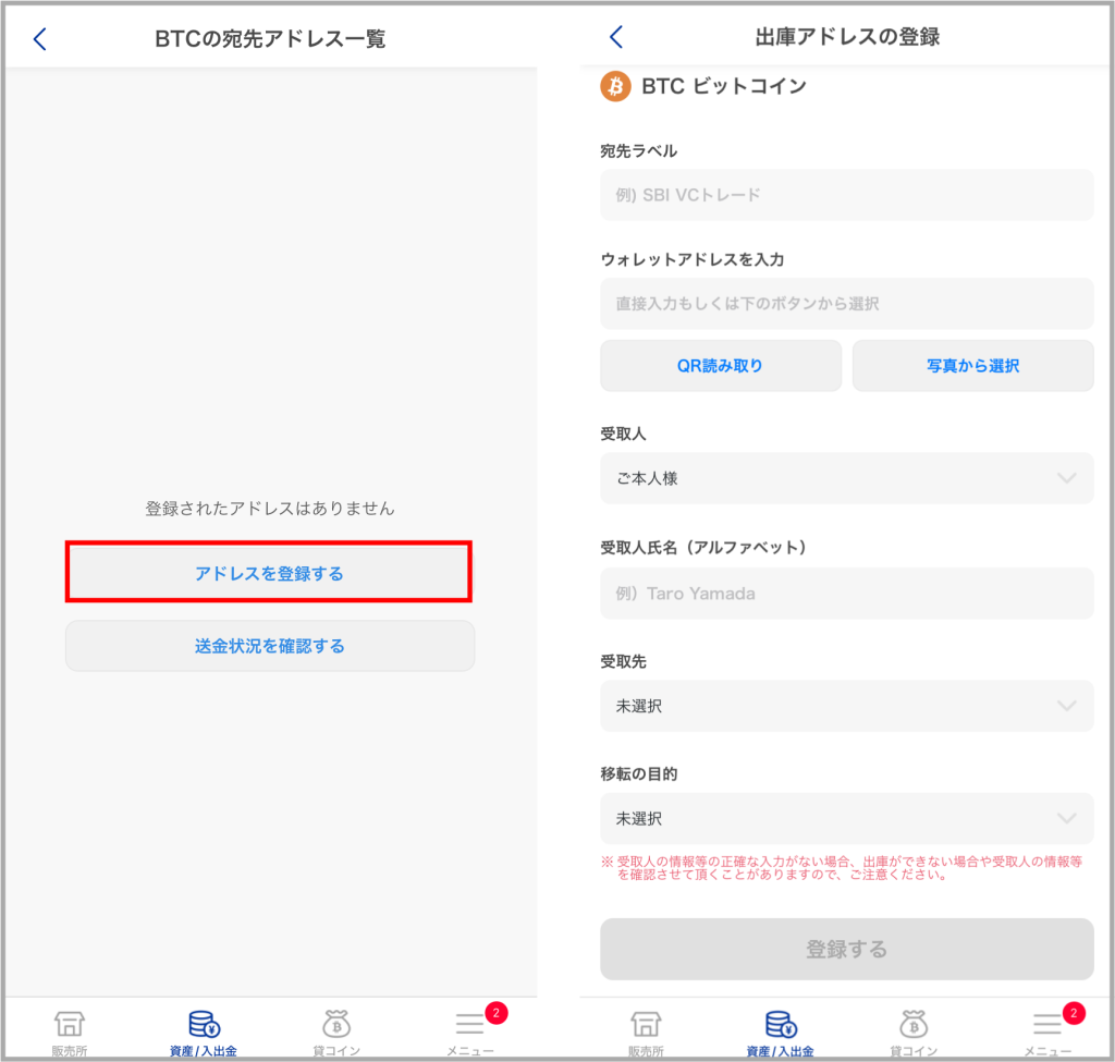 SBI VCトレードの出金手順1-1(出金先の情報を登録)