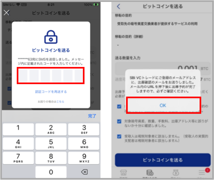 SBI VCトレードの出金手順3