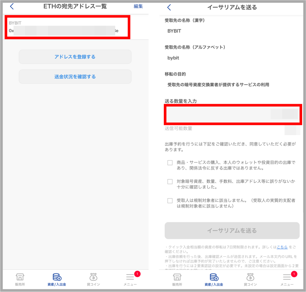 SBI VCトレード 海外取引所への出金手順3