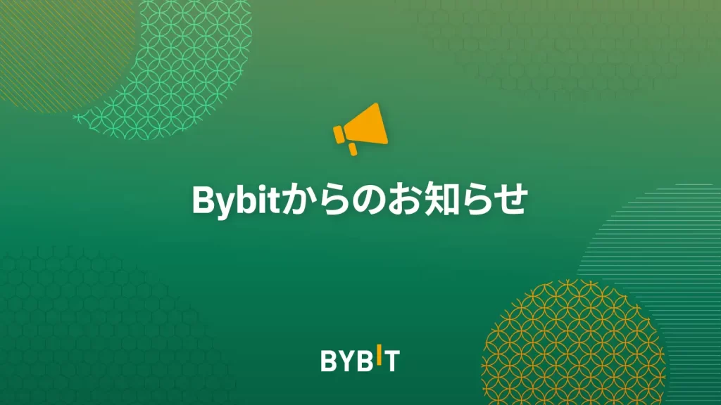 Bybitのキャンペーン 春の取引イベント