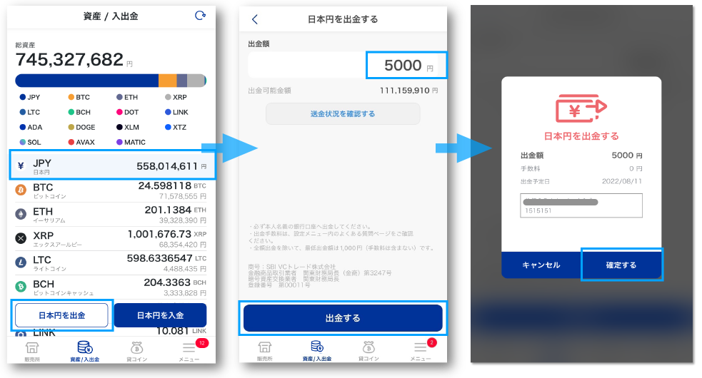 SBI VCトレードの日本円出金手順1