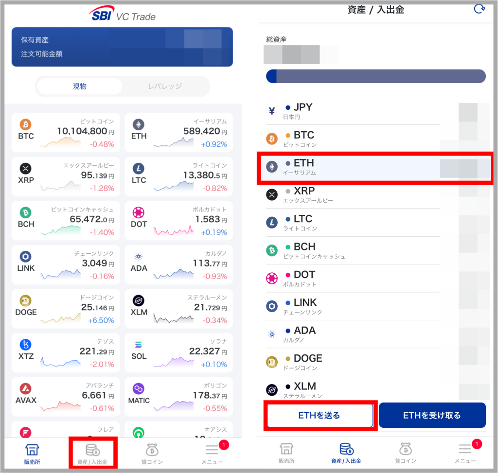 SBI VCトレード 海外取引所への出金手順1
