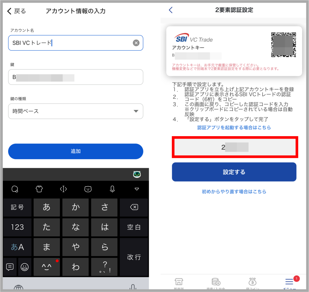 SBI VCトレードの2要素認証手順4