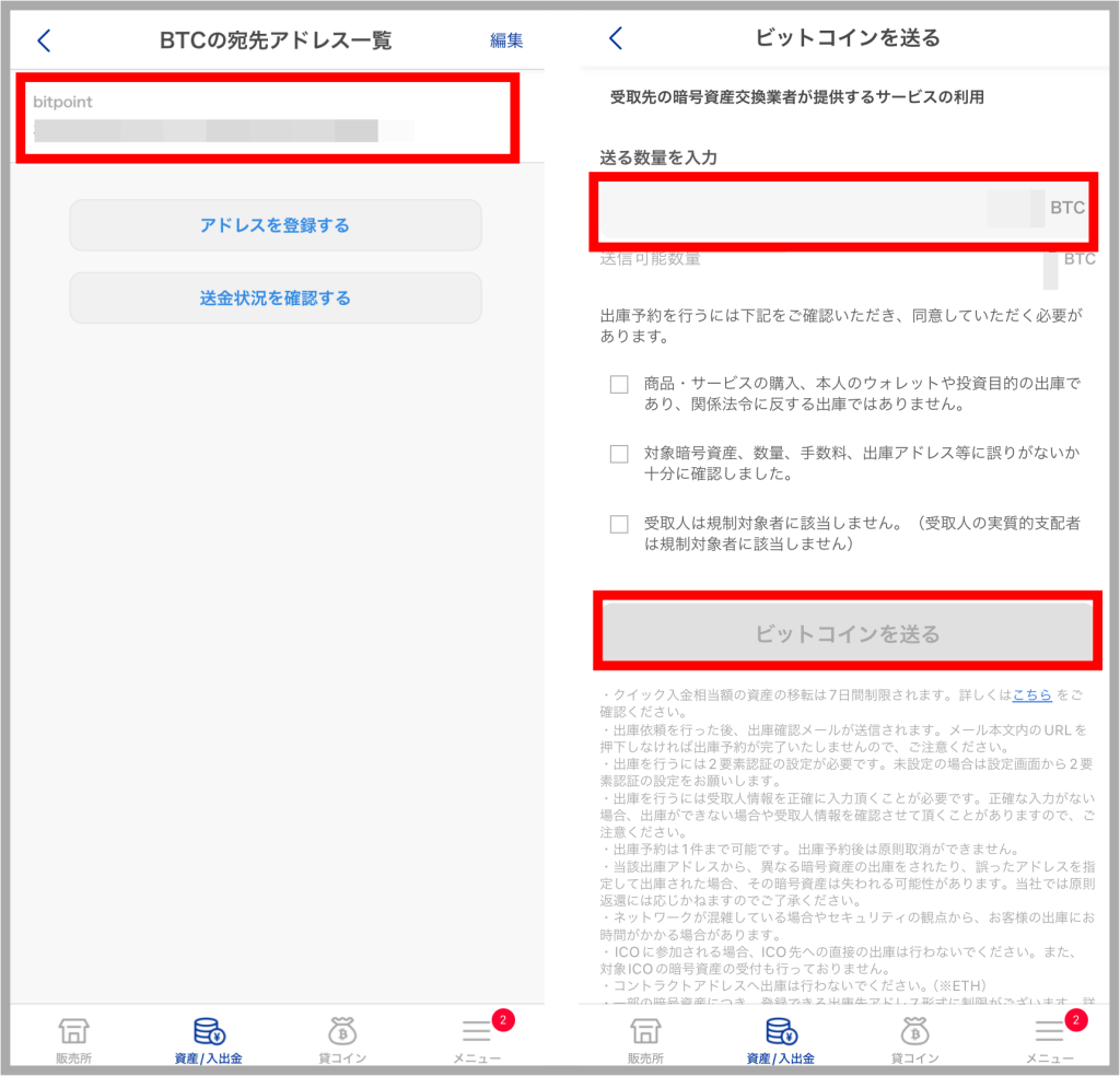 SBI VCトレードの出金手順2