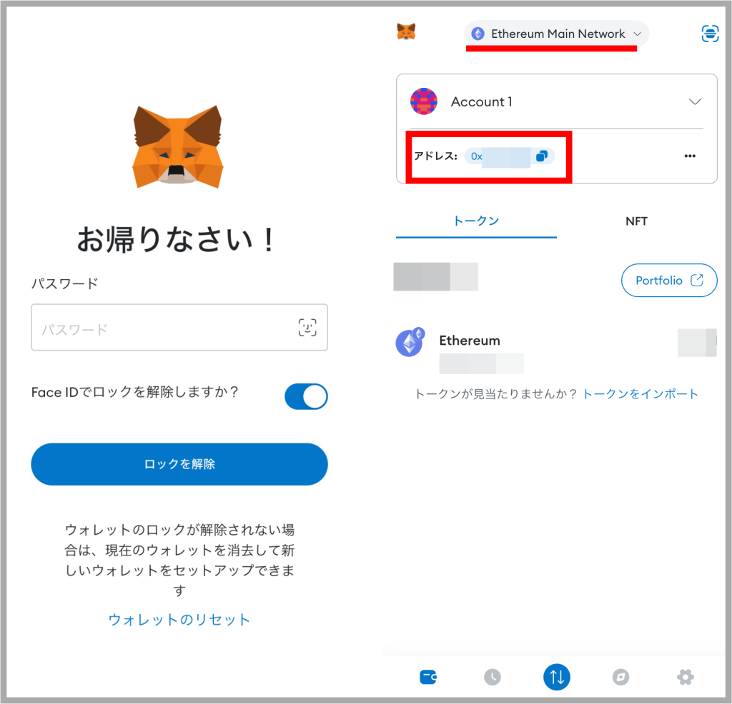 メタマスクのイーサリアムアドレス確認方法(スマホ)