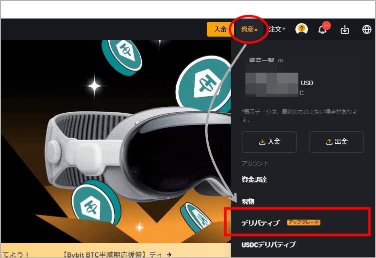 Bybit 資産の振替方法(PC)
