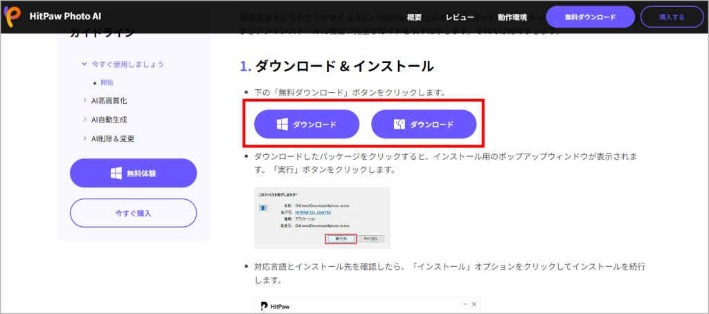 Hitpaw Photo AIのインストール・ダウンロード