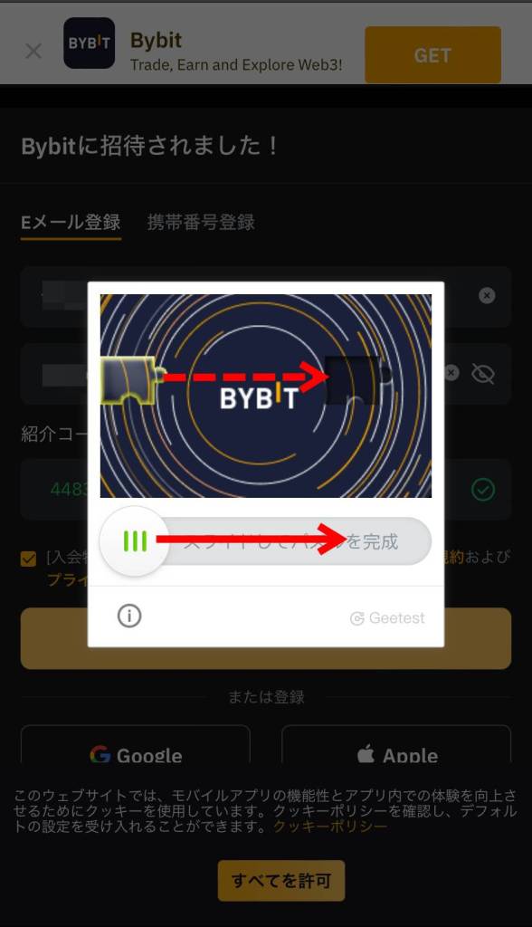 Bybitのアカウント(口座)開設手順②