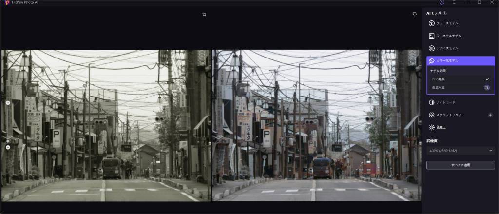 Hitpaw Photo AIの高画質化機能2