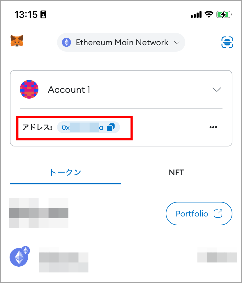 メタマスクのウォレットアドレスの確認方法(スマホ)