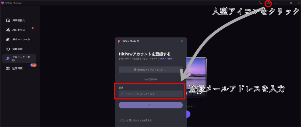 Hitpaw Photo AIのログイン