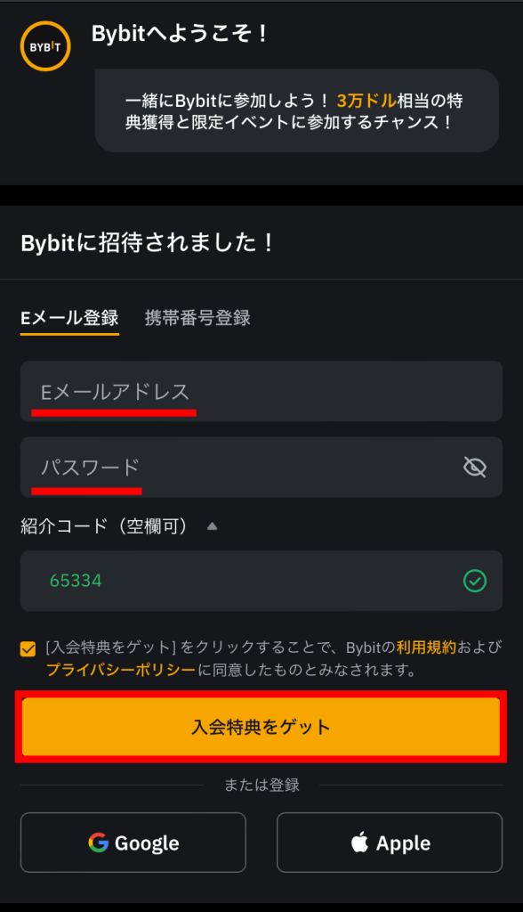 Bybitのアカウント(口座)開設手順①