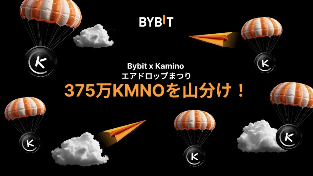 Bybitキャンペーン Bybit x Kamino
