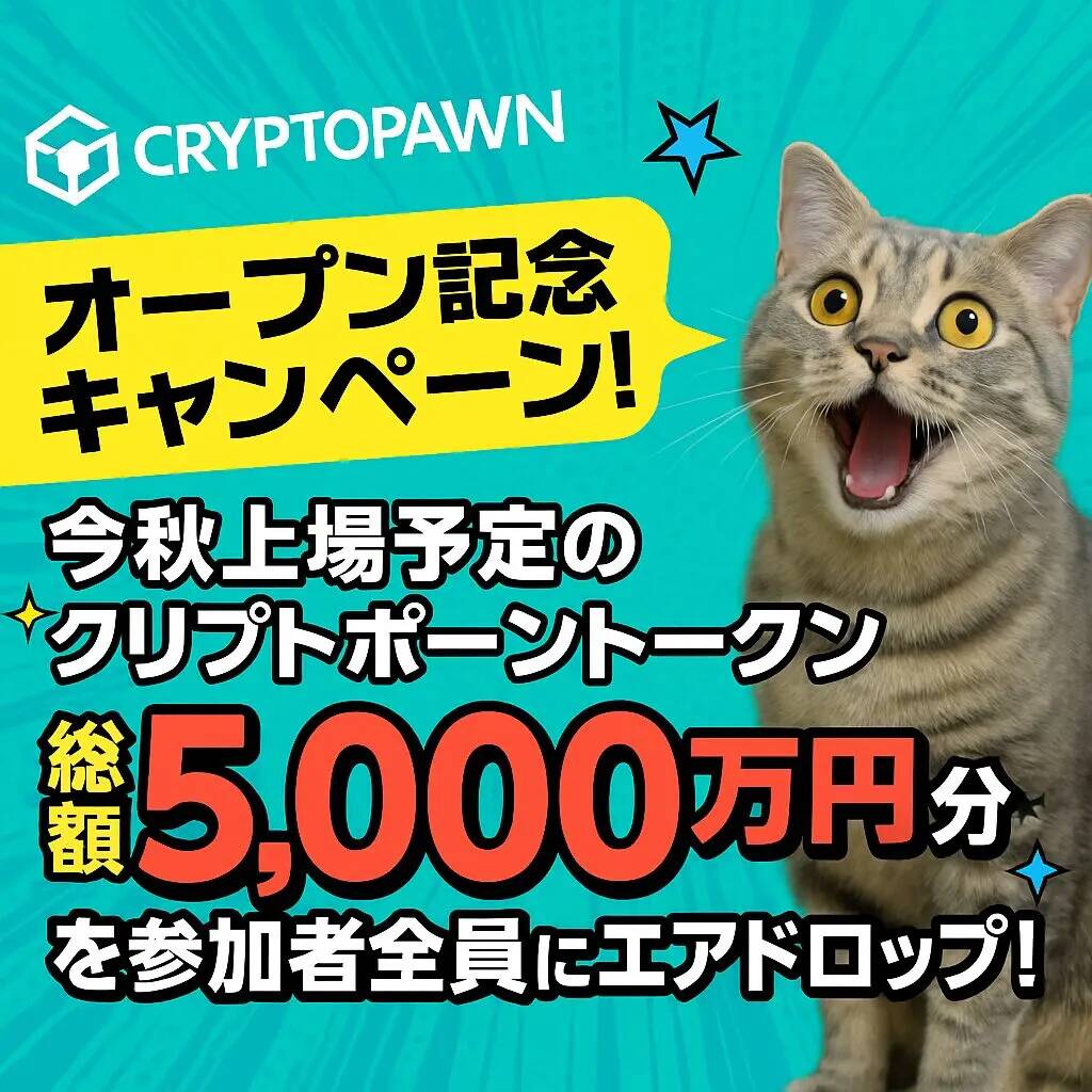 CryptoPawnの基本情報｜特徴や使い方・注意点を解説 – Mediverse｜暗号資産（仮想通貨）の専門メディア