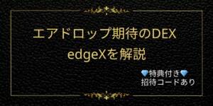 edgeXの記事サムネイル