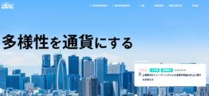 abc株式会社