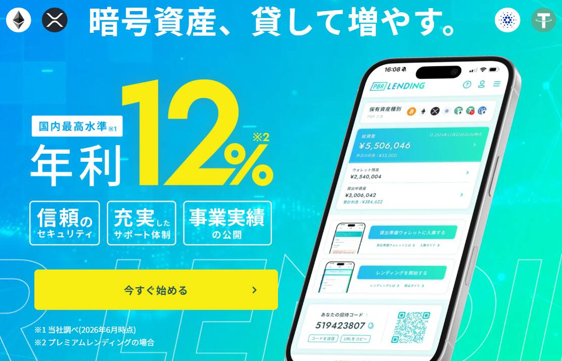 【2026年8月度】PBR LENDINGのキャンペーン情報まとめ