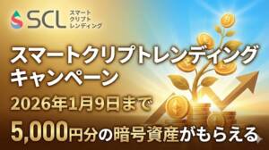 スマートクリプトレンディング キャンペーン