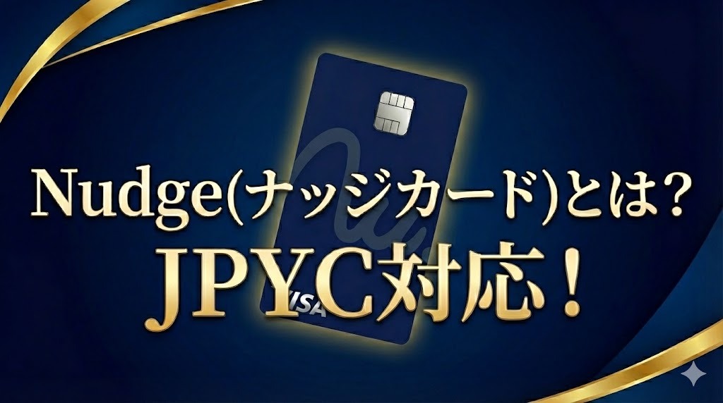 Nudgeカード