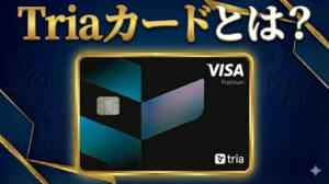 Triaカード