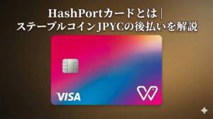 Hashportカード とは