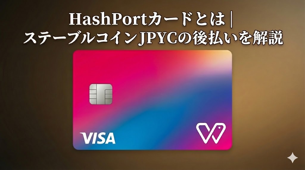 Hashportカード とは