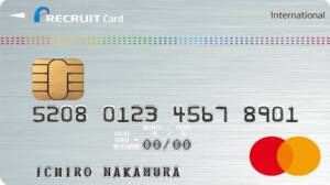 リクルートカード(Mastercard)の券面