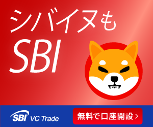 シバイヌもSBI